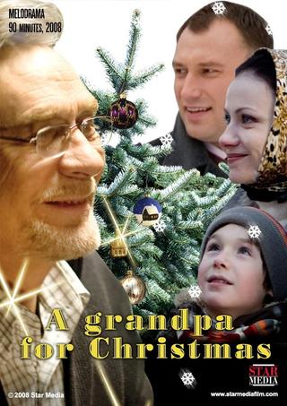Дедушка в подарок poster
