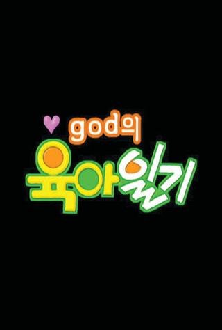 god's Baby Diaries poster