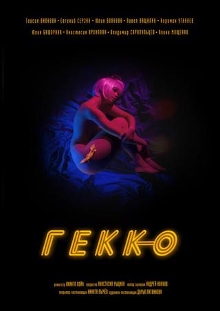 Gekko poster