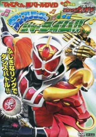 Kamen Rider Wizard: Showtime with the Dance Ring poster
