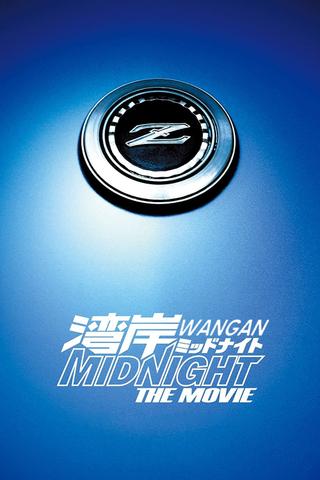 Wangan Midnight: The Movie poster