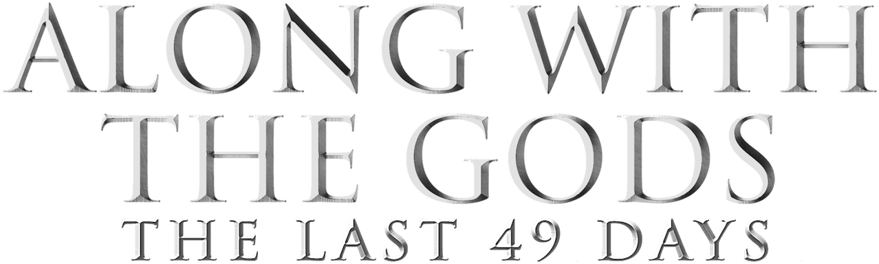 Along with the Gods: The Last 49 Days logo