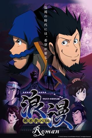 Bakumatsu Gijinden Roman poster