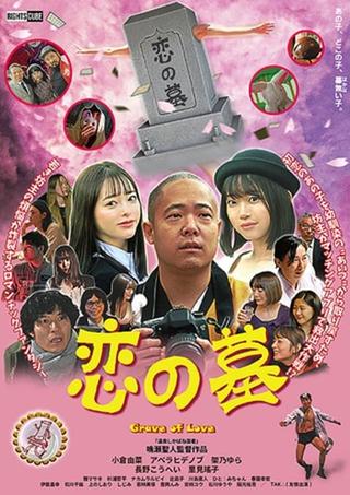 Grave of Love poster
