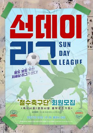 Sunday League poster