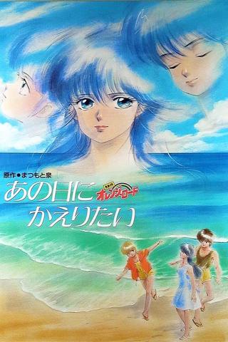 Kimagure Orange Road: I Want to Return to That Day poster