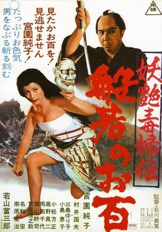 Ohyaku: The Female Demon poster