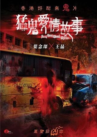 Hong Kong Ghost Stories poster