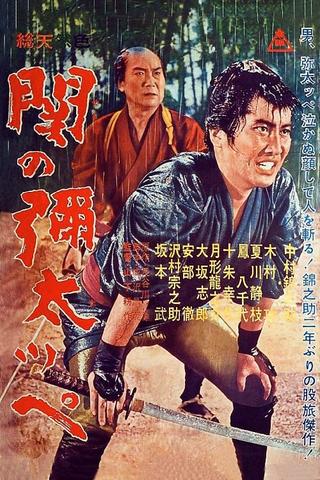 Yakuza of Seki poster