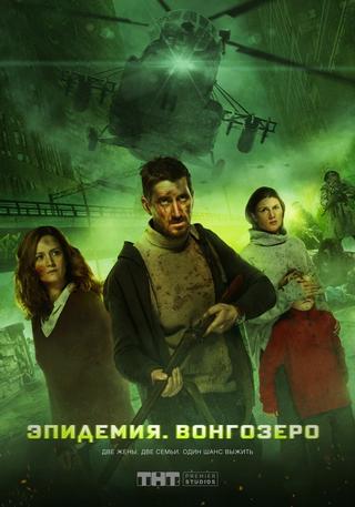 Vongozero: The Outbreak poster