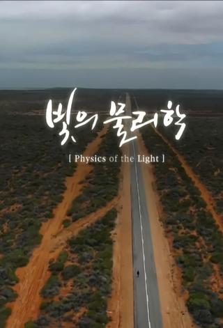 physics of light poster