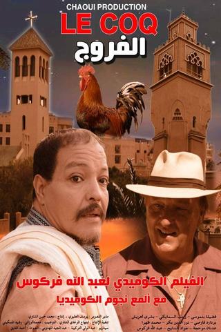 Al Farrouj poster
