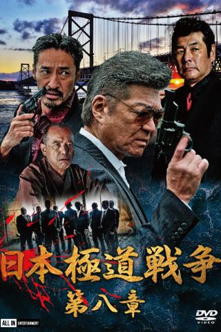 Japan Gangster War Chapter 8 poster