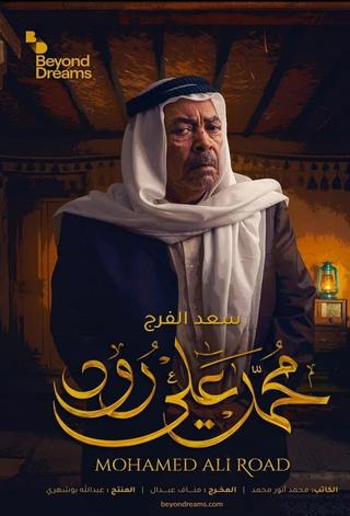 Mohamed Ali Road poster