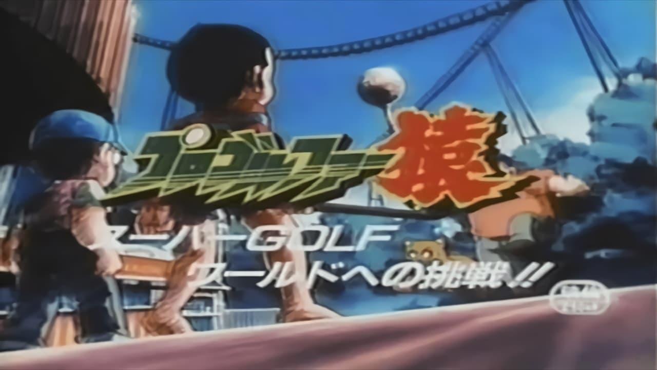 Pro Golfer Saru: Super Golf World e no Chousen!! backdrop