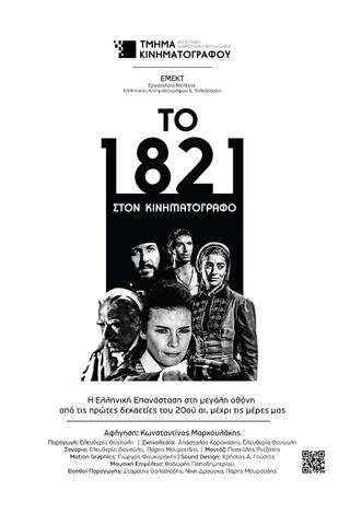 1821 at the Cinema poster