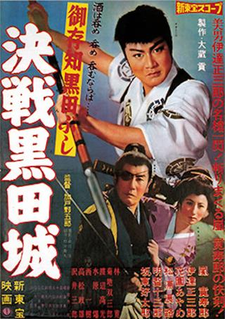 Decisive Battle at Kuroda Castle poster
