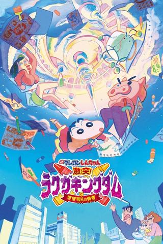 Crayon Shin-Chan: Crash! Rakuga Kingdom and Almost Four Heroes poster