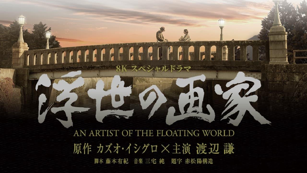 An Artist of the Floating World backdrop