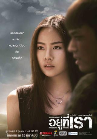 Yoo Tee Rao poster