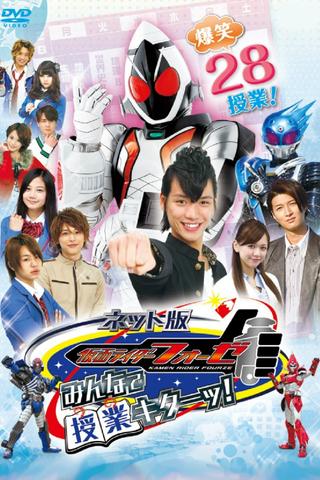 Kamen Rider Fourze the Net Edition: It's Class Time, Everyone! poster