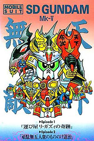 Mobile Suit SD Gundam Mk V poster