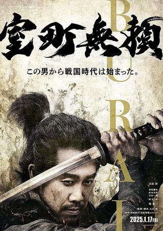 Muromachi Burai poster