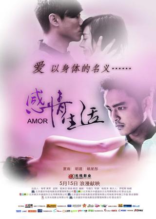 Ganqing shenghuo poster