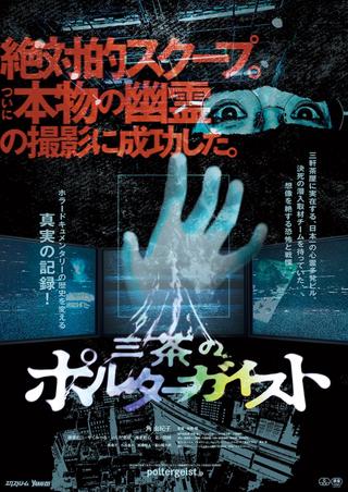 Tokyo Poltergeist poster