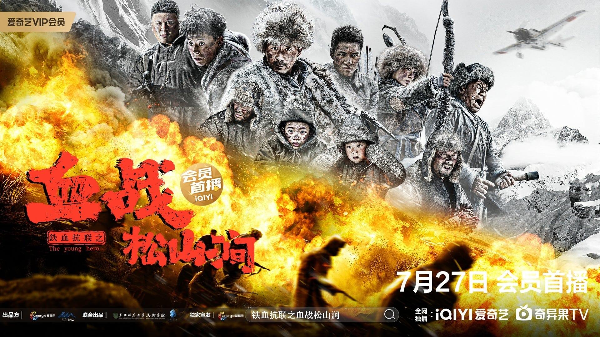 Iron Blood Resistance: The Battle of Songshan Stream backdrop