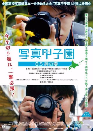 Shashin Koshien Summer in 0.5 Seconds poster