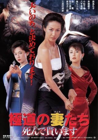 Yakuza Ladies 9 poster