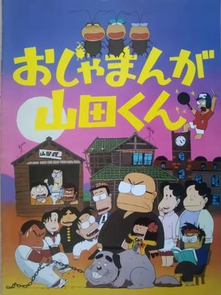 Ojamanga Yamada-kun poster
