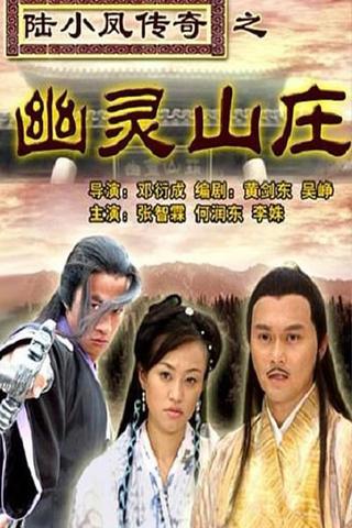 The Legend of Lu Xiaofeng 7 poster