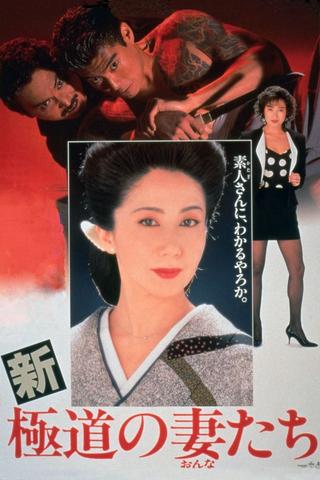 Yakuza Ladies Revisited poster