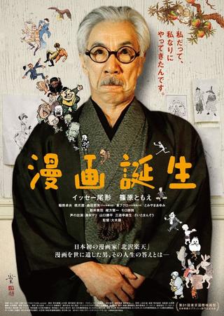 The Manga Master poster