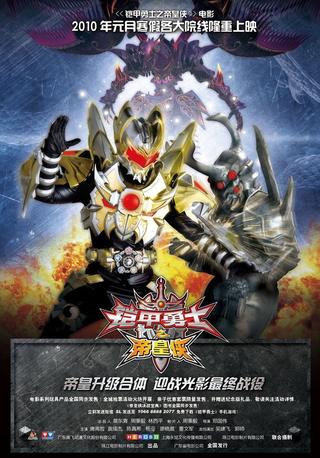Armor Hero Emperor poster