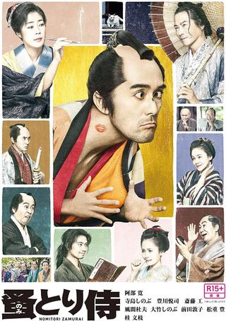 Nomitori Samurai poster