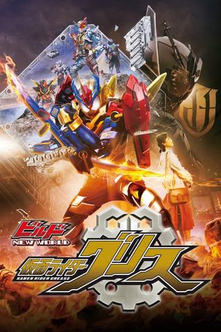 Kamen Rider Build NEW WORLD: Kamen Rider Grease poster