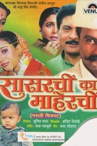 Sasarchi Ka Maherchi poster