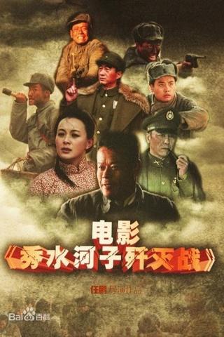 The Battle of Xiushuihezi poster