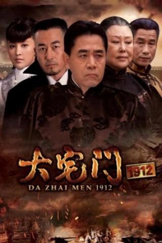 Da Zhai Men 1912 poster