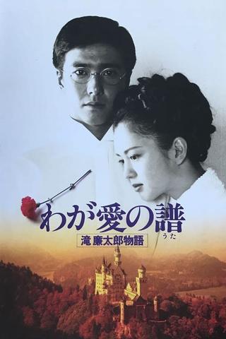 Bloom in the Moonlight “The Story of Rentaro Taki” poster