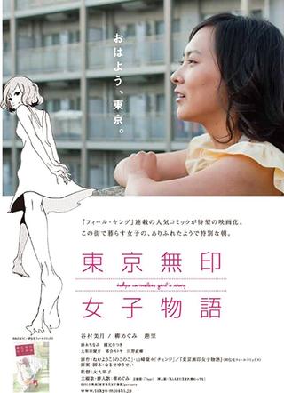 Tokyo Nameless Girl's Story poster