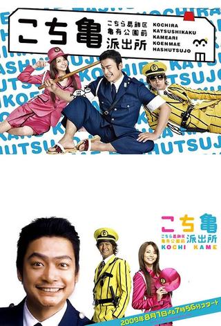 KochiKame - The Movie: Save the Kachidoki Bridge! poster