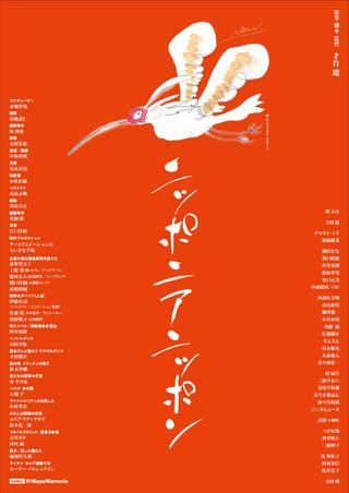 Nipponia Nippon – Fukushima Rhapsody poster