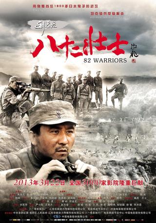 82 Warriors poster