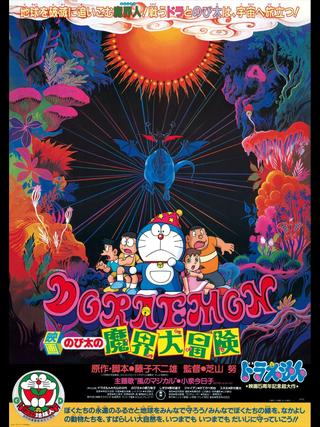 Doraemon: Nobita's Great Adventure in the World of Magic poster