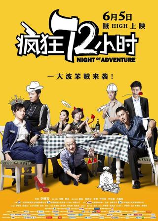 Night of Adventure poster