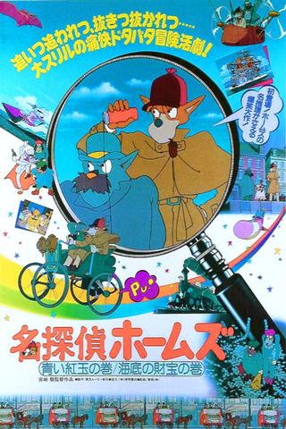 Sherlock Hound: The Adventure of the Blue Carbuncle / Treasure Under the Sea poster